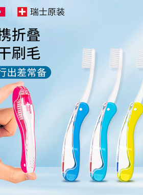 瑞士进口edelwhite埃德尔牙刷软毛成人旅行折叠牙刷便携式速干