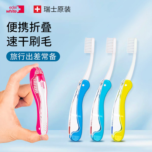 edelwhite埃德尔折叠旅行牙刷