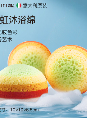 意大利进口martiniSPA玛尔缇妮彩虹圆球沐浴海绵洗澡沐浴球花搓澡