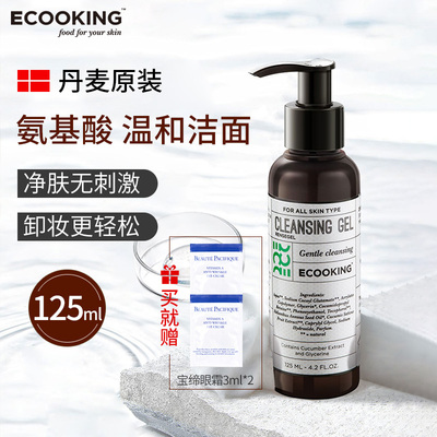 丹麦进口ECOOKING洗面奶氨基酸