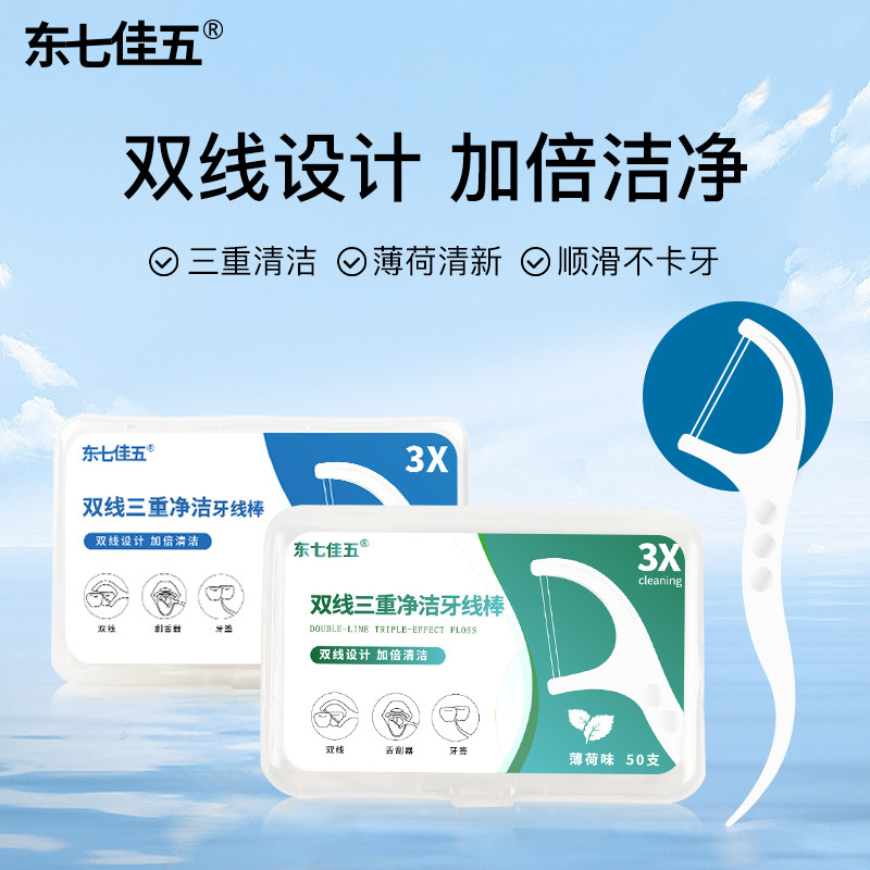 东七佳五双线牙线棒圆线超细牙线牙签二合一剔牙线便携式牙签线,洗护清洁剂/卫生巾/纸/香薰,牙线/牙线棒,淘宝优惠券,粉丝福利购,淘宝优惠卷