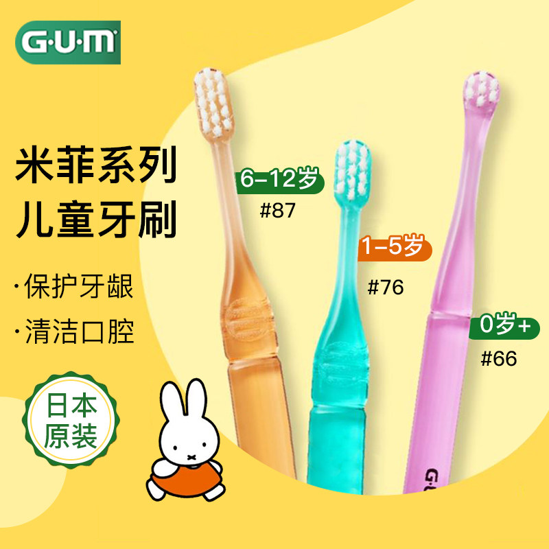 日本进口GUM儿童软毛牙刷小头