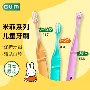 日本进口GUM儿童牙刷软毛小头0到3岁乳牙训练3到6岁婴幼儿6一12岁