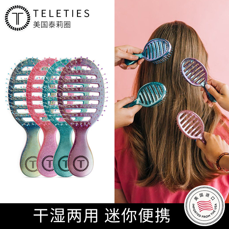 美国进口Teleties镂空速干排骨梳卷发梳子女蓬松颅顶便携小巧随身