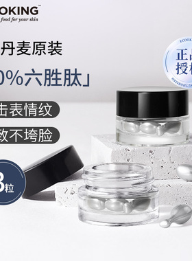 丹麦进口ECOOKING依蔻庭多肽精华液紧致抗皱淡化细纹次抛胶囊正品