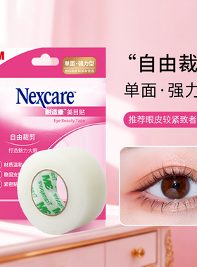 3M耐适康双眼皮贴自然无痕美目贴