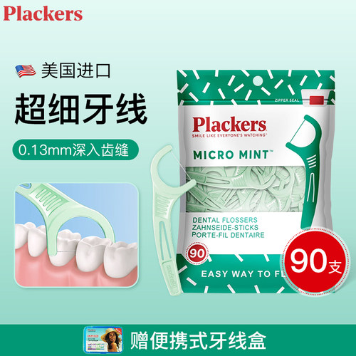 美国进口plackers牙线棒超细