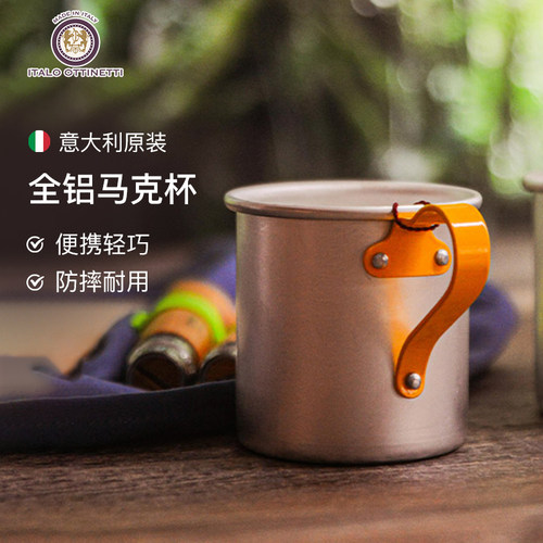 意大利进口全铝马克杯户外露营杯