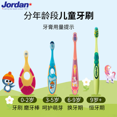Jordan进口儿童牙刷6岁以上软毛