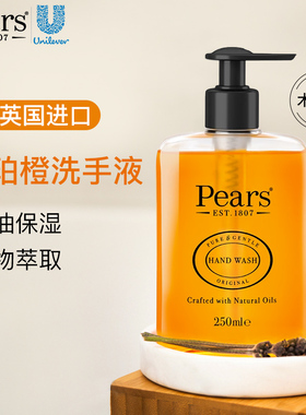 联合利华英国进口pears梨牌洗手液家用保湿植萃温和高级木质香氛
