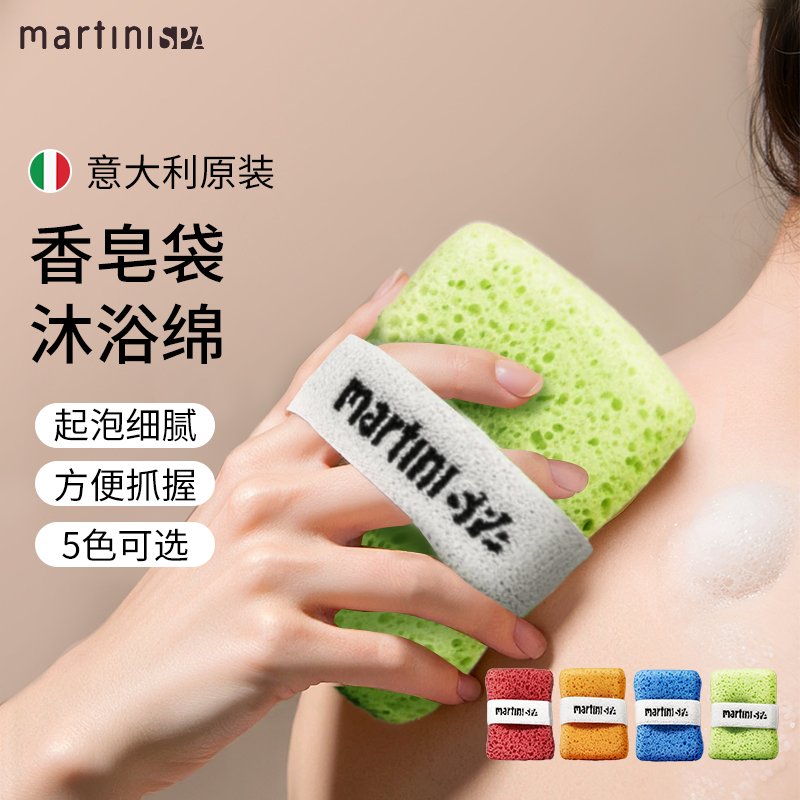 意大利进口玛尔缇妮香皂袋沐浴棉