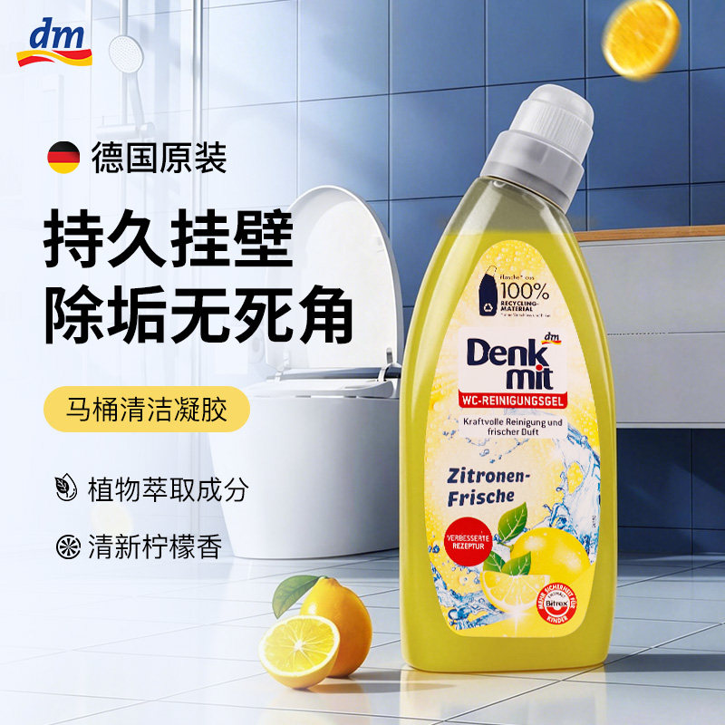 德国进口DM马桶清洁剂洁厕灵强力除垢凝胶厕所除臭清香型洁厕液