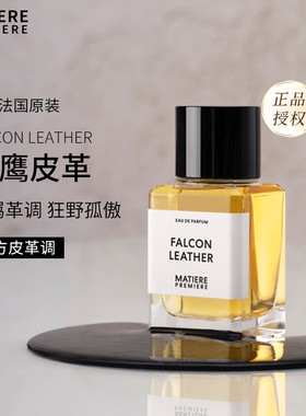 【现货】法国进口Matiere Premiere马蒂埃香水50ml悦后即焚十日檀