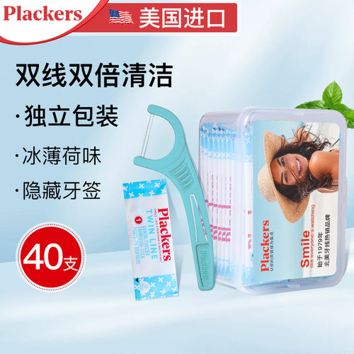双线独立包装~美国派乐丝牙线