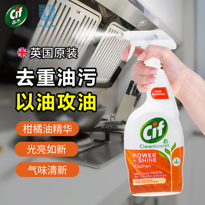进口cif晶杰厨房重油污清洁剂