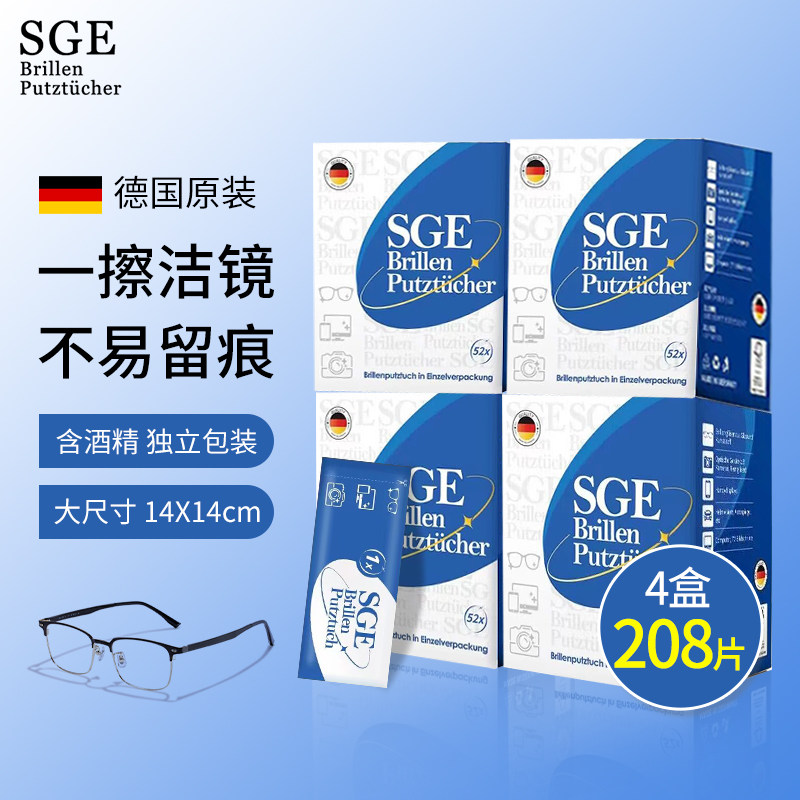 德国进口SGE可茵慈擦眼镜片专用清洁湿纸巾防雾擦镜纸擦拭眼镜布,ZIPPO/瑞士军刀/眼镜,镜布,淘宝优惠券,粉丝福利购,淘宝优惠卷