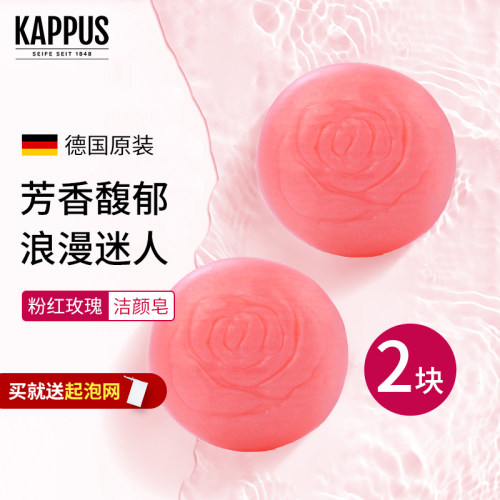 德国进口吉百事玫瑰精油洁面香皂