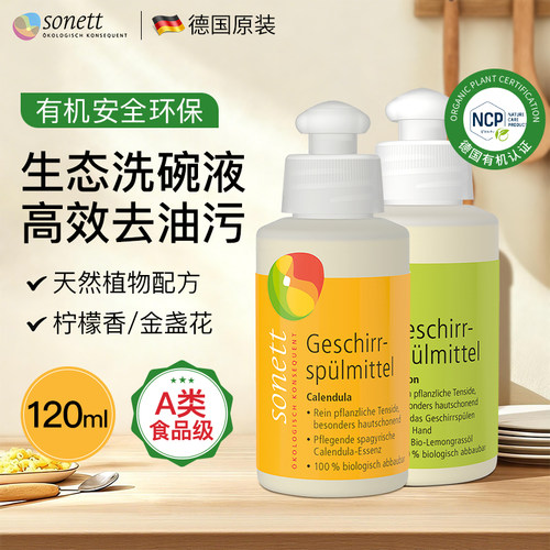 德国进口有机洗洁精果蔬清洗剂