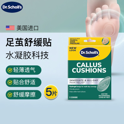 DrScholl爽健水凝胶足茧舒缓贴