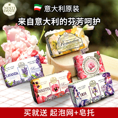 意大利进口内斯蒂丹特香氛香皂