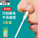 日本进口奴比斯鼻毛修剪器男女士鼻孔清理神器剃修刮鼻毛专用剪刀