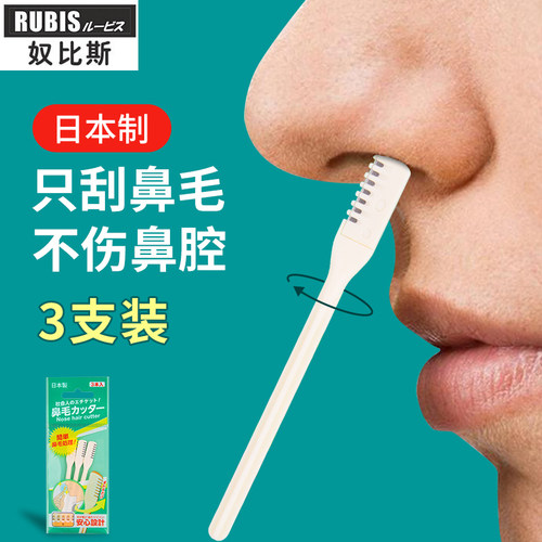 只刮鼻毛不伤鼻~日本进口鼻毛刀