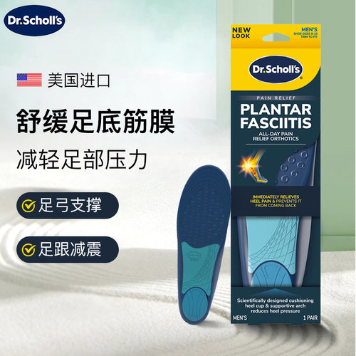 DrScholl爽健足底筋膜舒缓鞋垫
