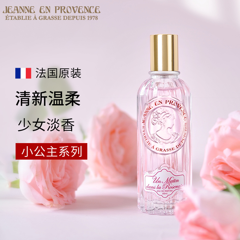 法国进口普罗旺斯的珍妮JEP香水