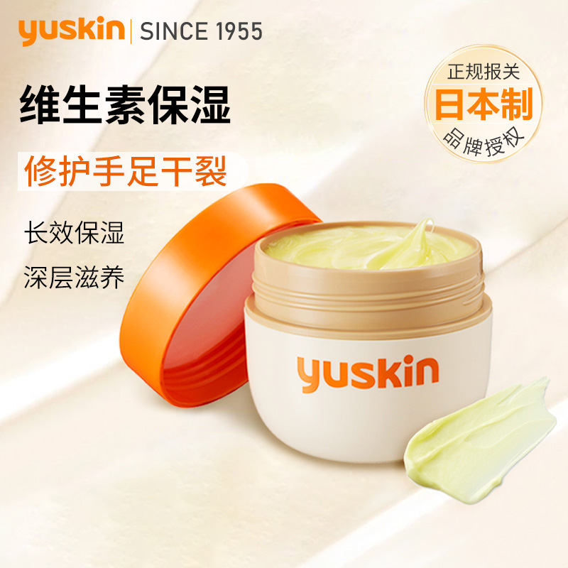 yuskin悠斯晶日本护手霜防干裂