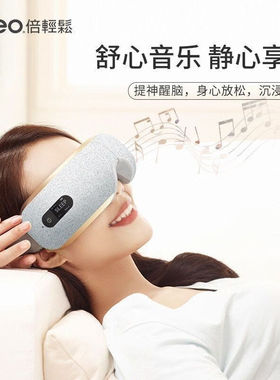 倍轻松倍轻松/breo眼部按摩仪iSee5C 热敷疲劳眼部保护仪