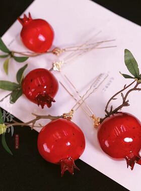 格格间原创【柘榴】秋冬红色石榴浆果绢花发簪新年可爱汉服头饰