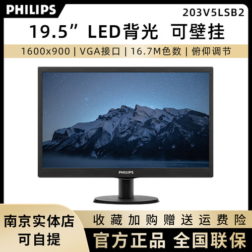 飞利浦200cd/m²60Hz19.5寸壁挂