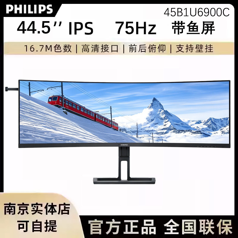 飞利浦 45B1U6900C 45英寸超宽带鱼屏显示器以太网Type-C显示屏