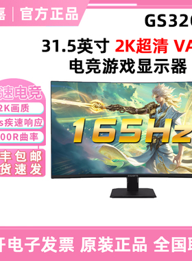 技嘉GS32QC 32寸大屏曲面2K高清显示器2K 165HZ高刷电竞游戏液晶