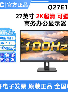 AOC Q27E12C 27英寸 2K 100hz IPS Type-C接口节能商务办公显示器