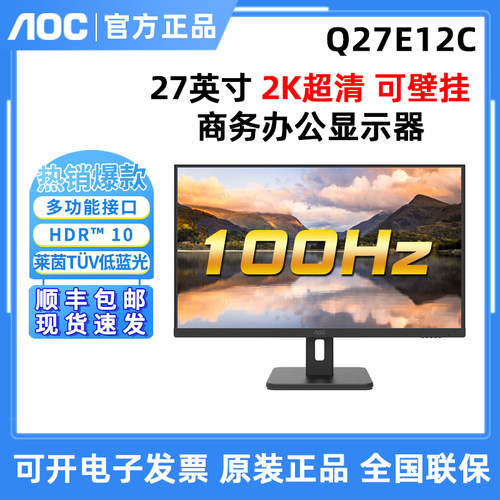 AOC Q27E12C 27英寸 2K 100hz IPS Type-C接口节能商务办公显示器