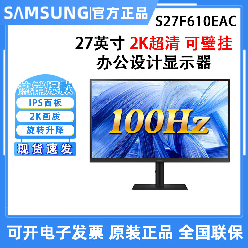 三星27 S27F610EAC英寸商务设计显示器2K100HZ低蓝光护眼升降旋转