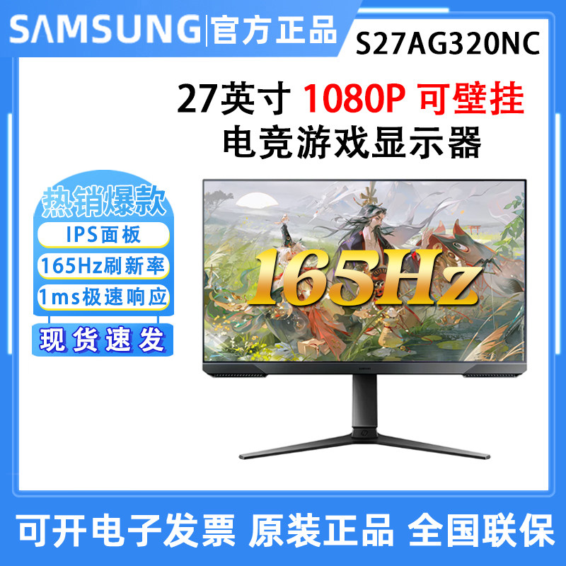 三星27英寸S27AG320NC 165HZ电竞显示器玄龙骑士电脑