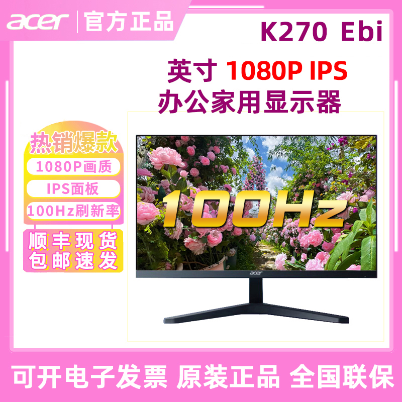ACER宏碁K270 Ebi显示器27寸电脑屏幕家用办公显示器100Hz刷新IPS