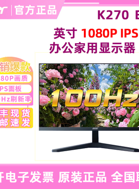 ACER宏碁K270 Ebi显示器27寸电脑屏幕家用办公显示器100Hz刷新IPS