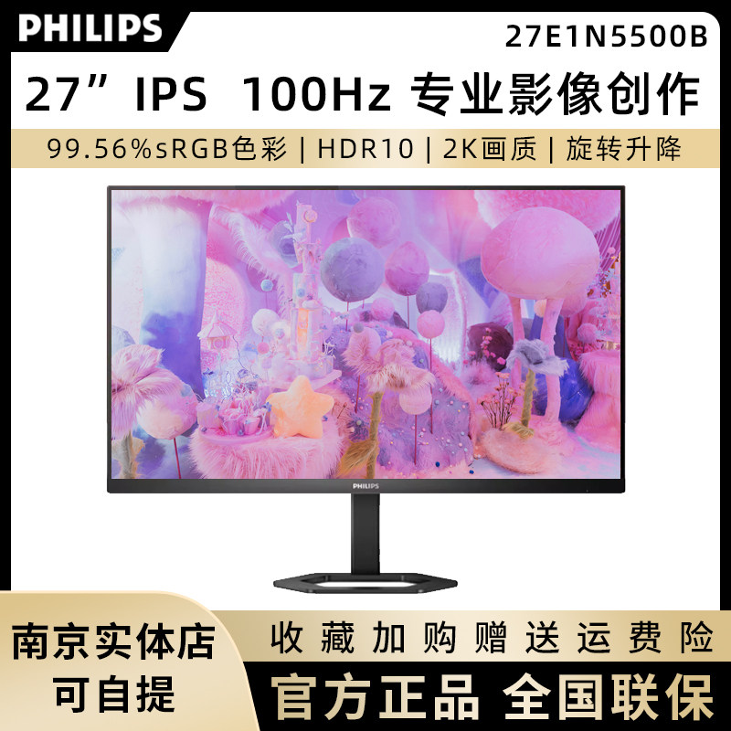 飞利浦27E1N5500B 27英寸升降设计剪辑显示器2K超清HDR 27E2N1500