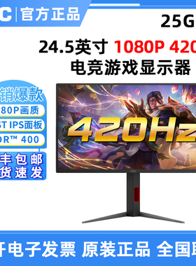 AOC 25G4K电竞游戏显示器25英寸1080电竞屏420Hz硬件低蓝光屏