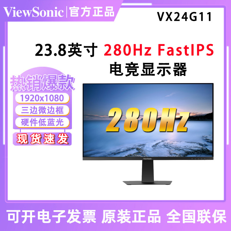 优派 VX24G11 23.8英寸三边微边框硬件低蓝光电竞显示器VX24G11-2