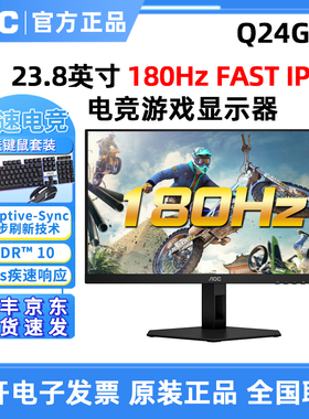 AOC Q24G4E宙斯盾24英寸2K电竞游戏180Hz液晶升降显示器FASTIPS屏