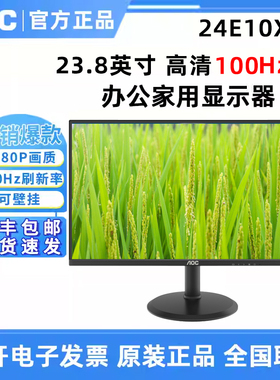 AOC 24E10XH 23.8英寸电脑显示器台式100Hz笔记本外接屏幕IPS面板
