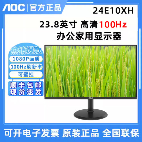 AOC 24E10XH 23.8英寸电脑显示器台式100Hz笔记本外接屏幕IPS面板