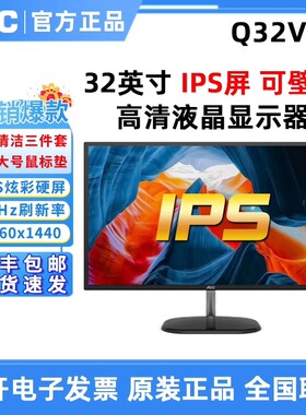 AOC Q32V3S 32英寸2K高清IPS屏游戏液晶电脑广色域设计显示器白色