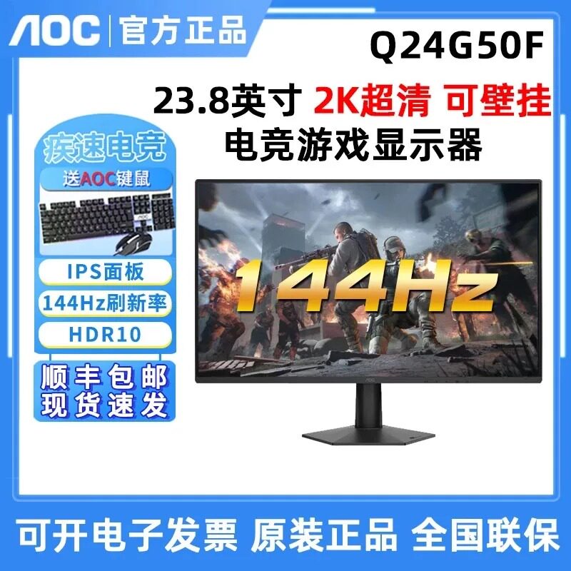 AOC Q24G50F 23.8英寸IPS屏2K超清144Hz电竞游戏显示Q27G50F液晶