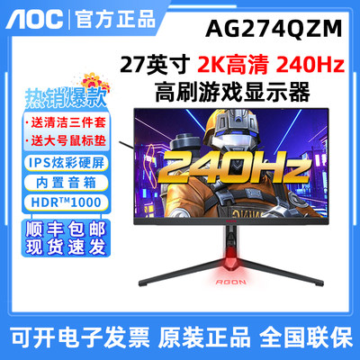 AOC240HZ27英寸2K显示器内置音箱