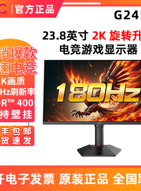 惠科 HKC G24H2升降版 23.8英寸2K高清180Hz电竞游戏显示器G27H2